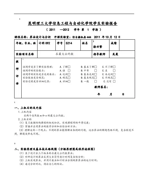最大公约数的三种算法复杂度分析时间计算