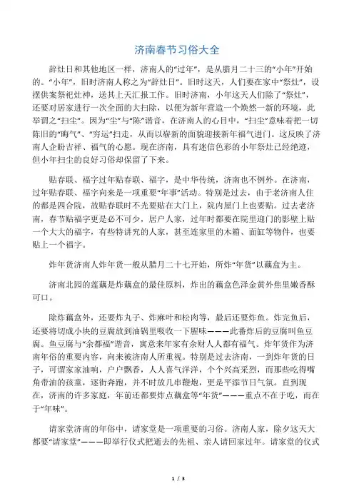 济南春节习俗大全