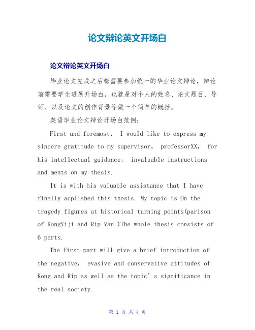 论文答辩英文开场白