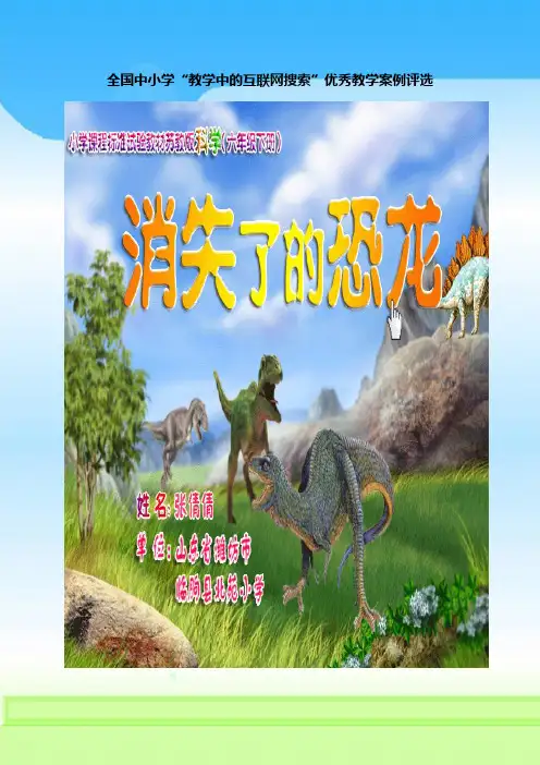 消失了的恐龙_张倩倩