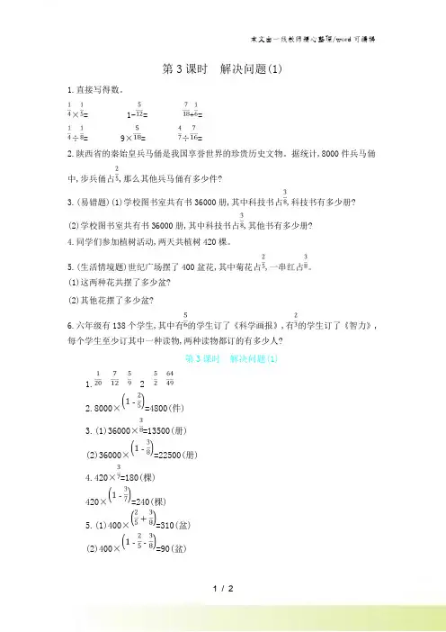 六年级上册数学一课一练第五单元 第3课时 解决问题(1) 苏教版(含答案)