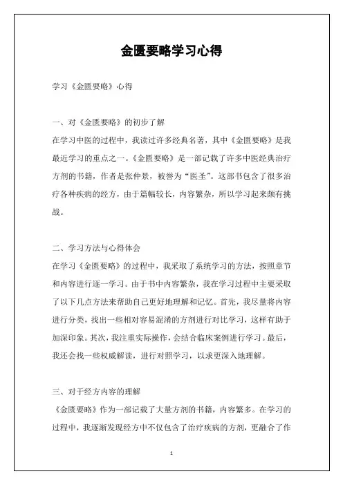 金匮要略学习心得