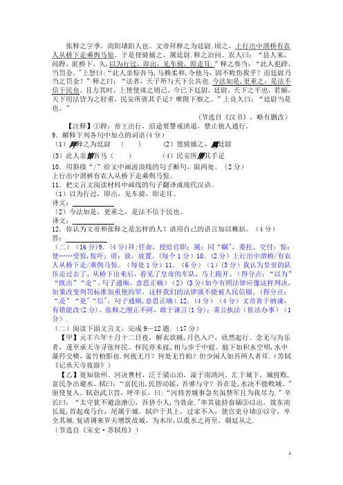 中考课外文言文之人物篇专项训练(附答案解析)