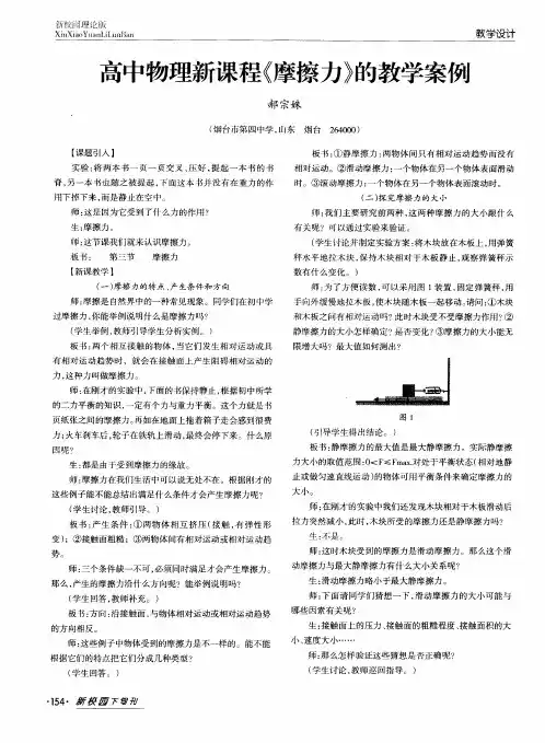 高中物理新课程《摩擦力》的教学案例