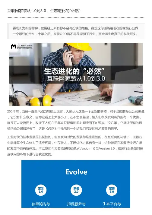 互联网家装从1.0到3.0,生态进化的“必然”