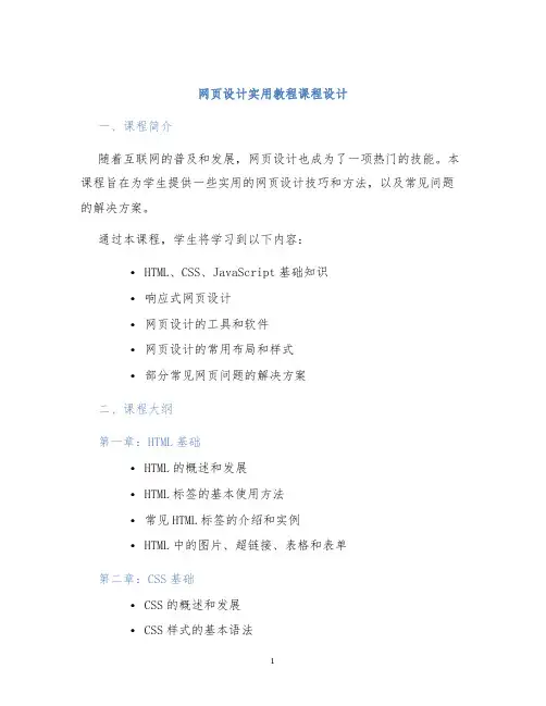 网页设计实用教程课程设计