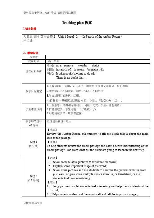 人教版高中英语必修二unit 1 词汇课教案