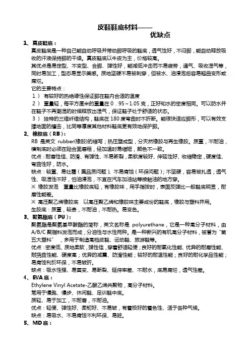 鞋底材料优缺点20160407