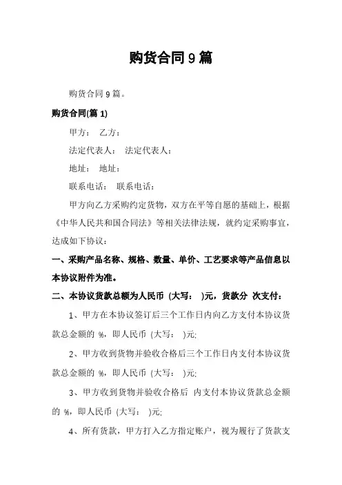 购货合同9篇