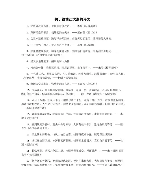 关于钱塘江大潮的诗文