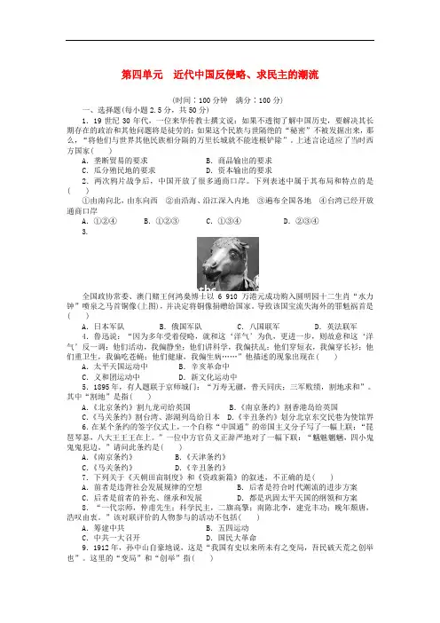高中历史 第四单元检测卷 新人教版必修1