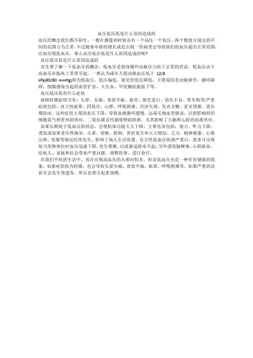 血压低压低是什么原因造成的