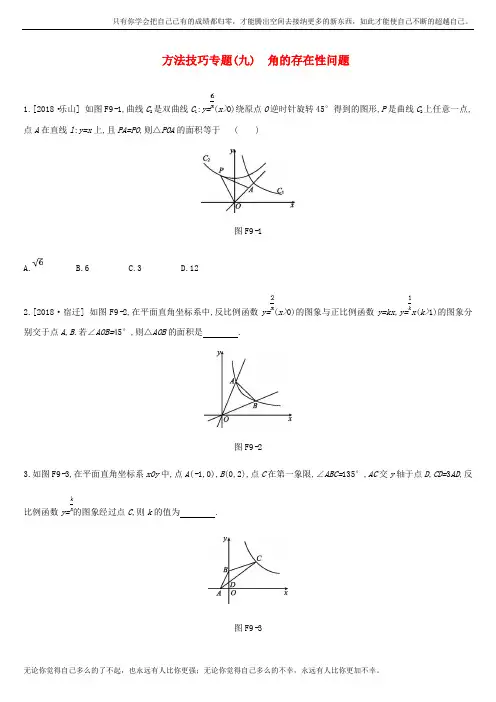 浙江省2019年中考数学中考复习练习真题预测复习题方法技巧专题九角的存在性问题新版浙教版