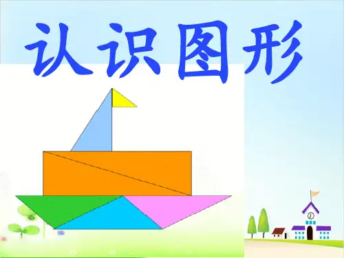 一年级下册数学课件-《2.练习四》 苏教版(33页)PPT