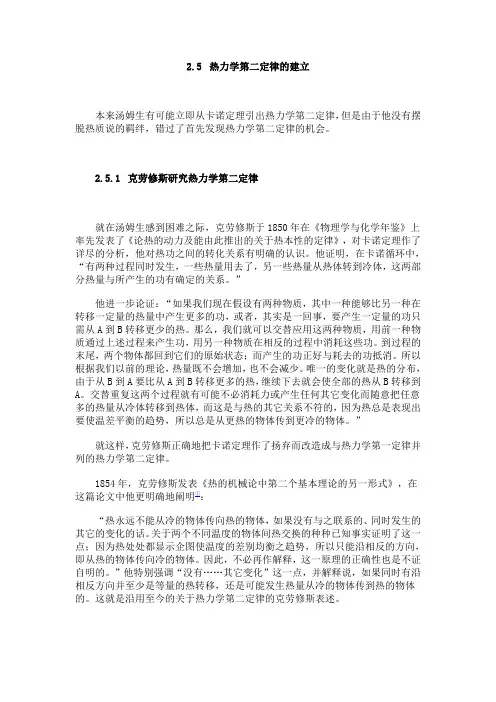 物理学史2.5  热力学第二定律的建立