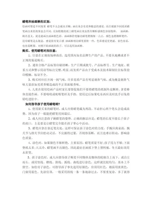 蜡笔画注意事项[最新]