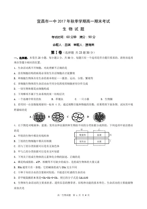 湖北省宜昌市第一中学2017-2018学年高一上学期期末考试生物试题