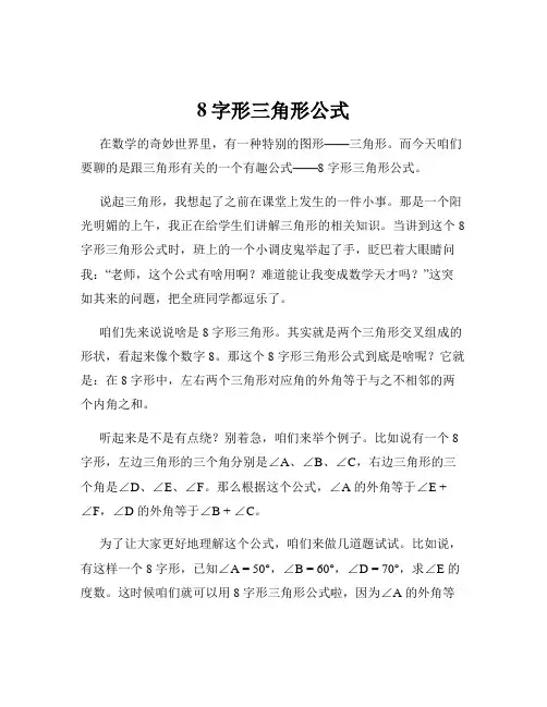 8字形三角形公式