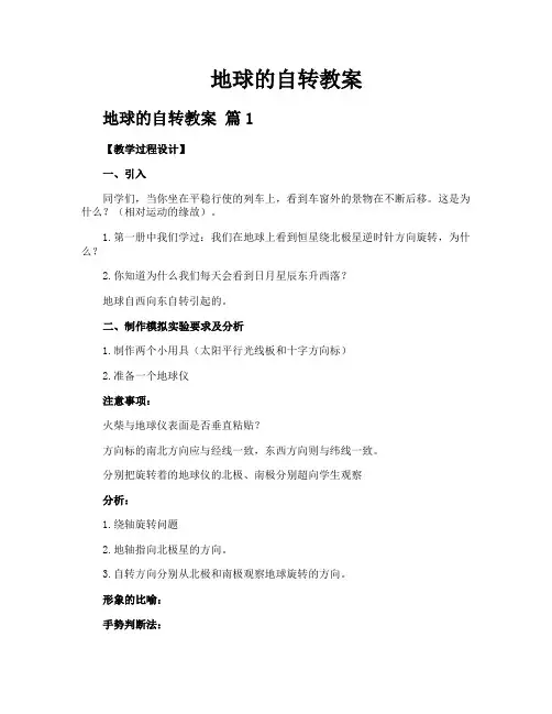地球的自转教案