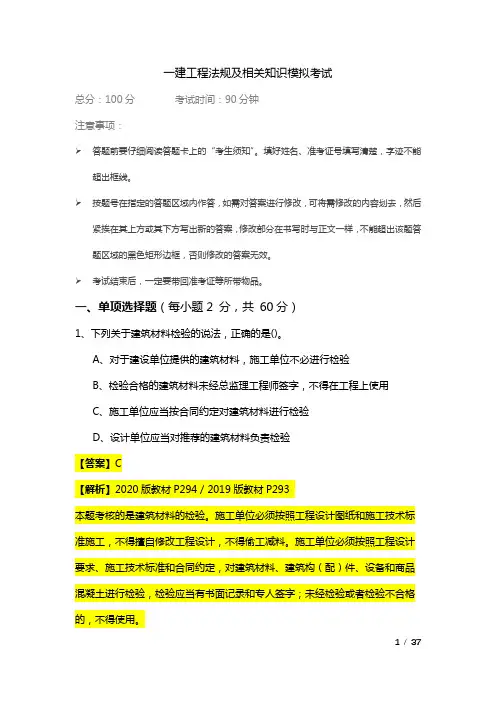 往年一建工程法规及相关知识模拟考试及答案