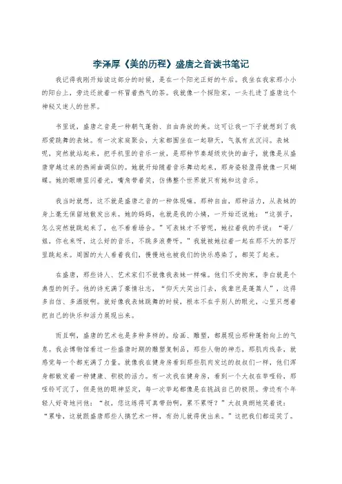 李泽厚《美的历程》盛唐之音读书笔记