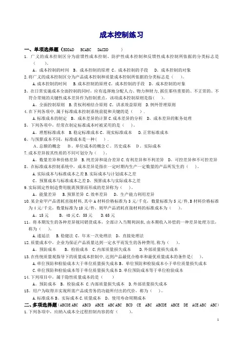 成本控制习题与答案