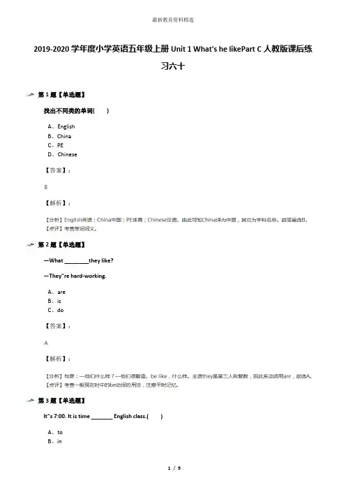 2019-2020学年度小学英语五年级上册Unit 1 What's he likePart C人教版课后练习六十