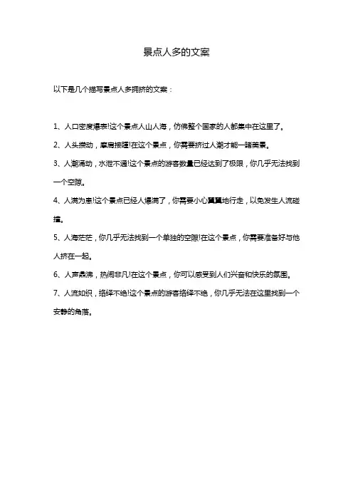 景点人多的文案