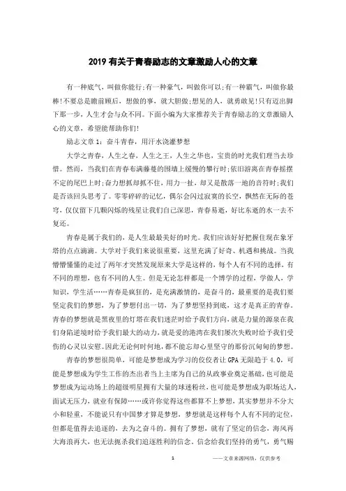 2019有关于青春励志的文章激励人心的文章