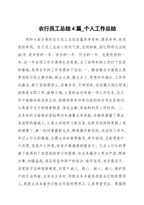 农行员工总结4篇