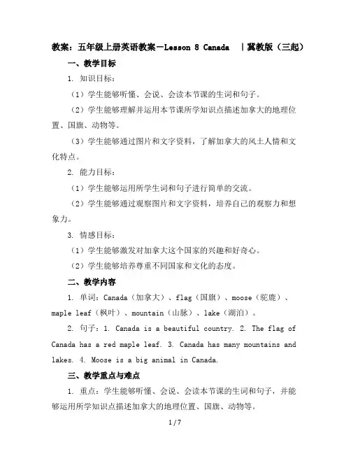 五年级上册英语教案-Lesson8Canada｜冀教版(三起)