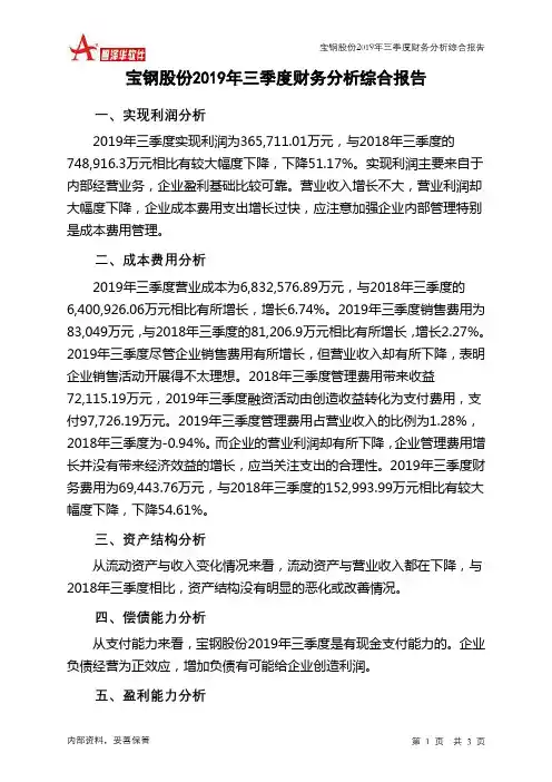 宝钢股份2019年三季度财务分析结论报告