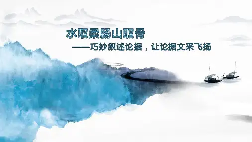 2023届高考语文复习作文素材加工 课件20张