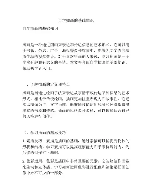 自学插画的基础知识