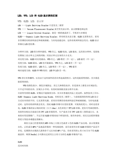 VFD与LED的区别