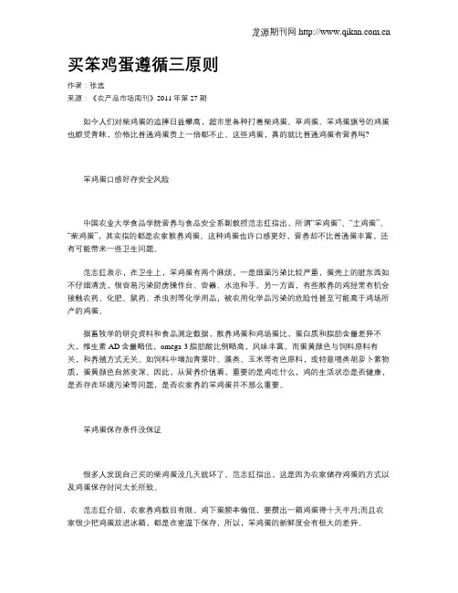 买笨鸡蛋遵循三原则