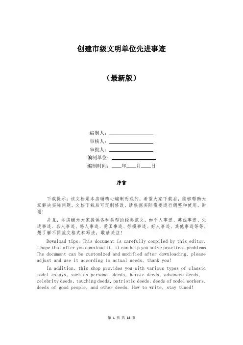 创建市级文明单位先进事迹