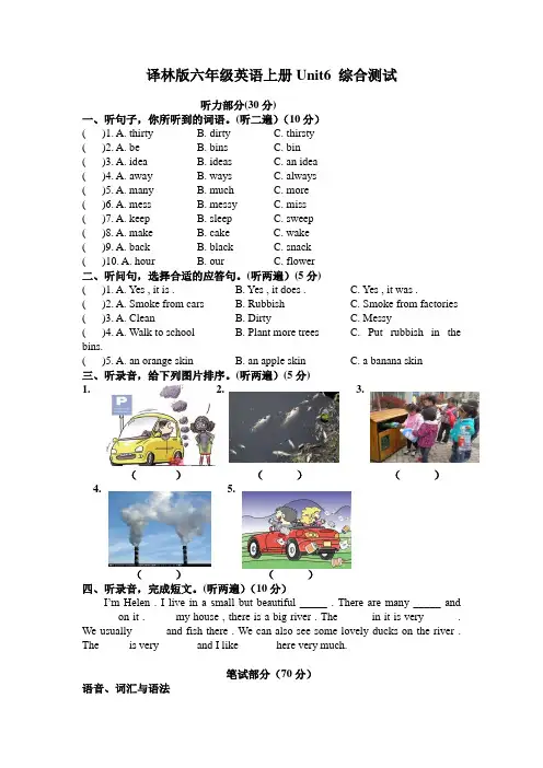 译林版六上英语Unit5综合测试(含听力材料)