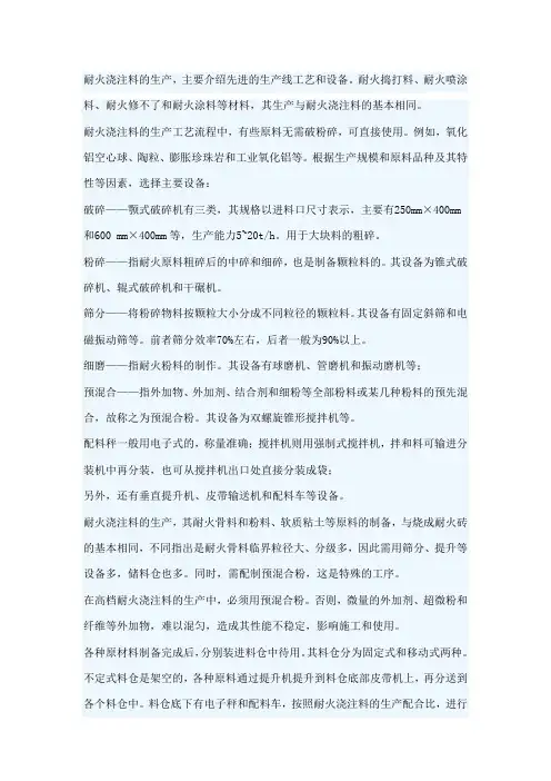 耐火浇注料的生产工艺