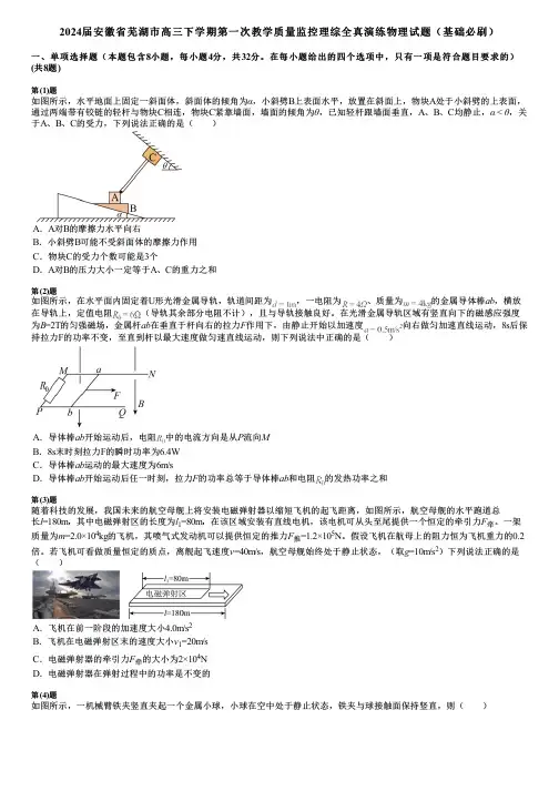 2024届安徽省芜湖市高三下学期第一次教学质量监控理综全真演练物理试题(基础必刷)