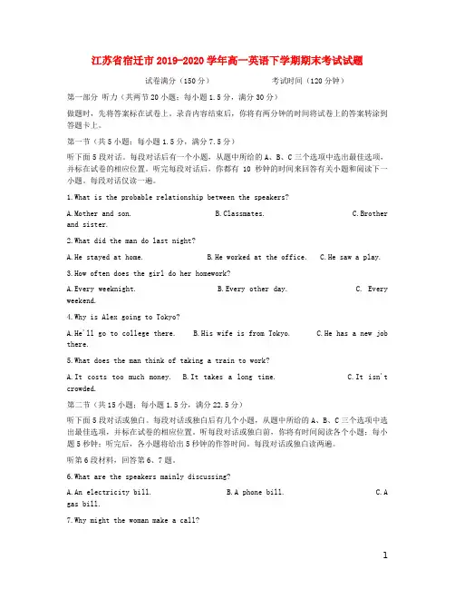 江苏省宿迁市2019_2020学年高一英语下学期期末考试试题