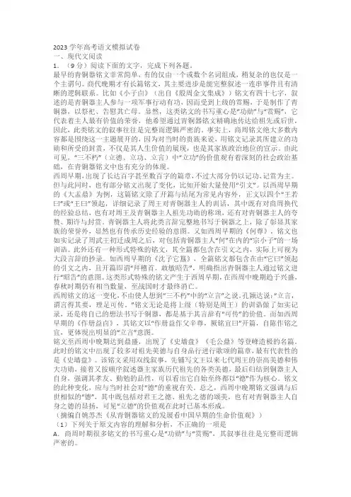 2023学年高考语文模拟试卷7(含答案)