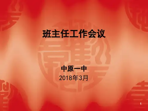 班主任工作会议幻灯片