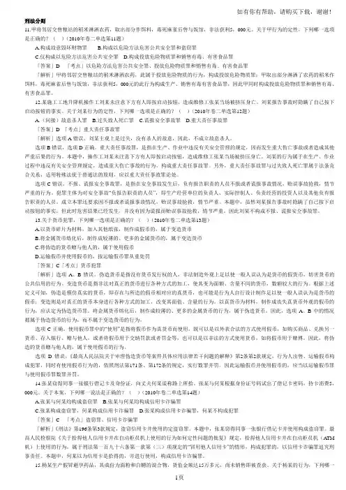 刑法分则司考真题