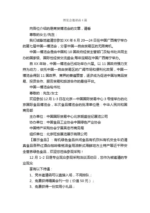 博览会邀请函4篇_邀请函_