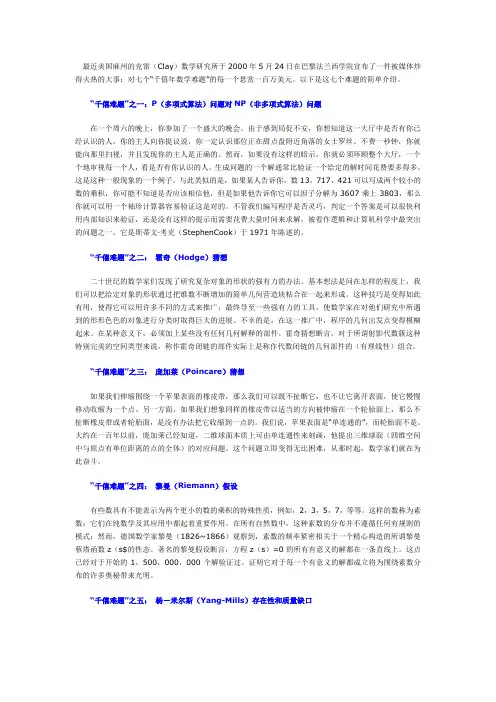 21世纪7大数学难题