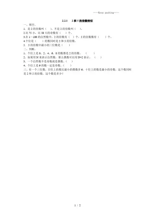 人教部编版五年级数学下册 2.2.1 2和5的倍数特征-练习题