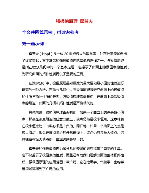 强极值原理 霍普夫