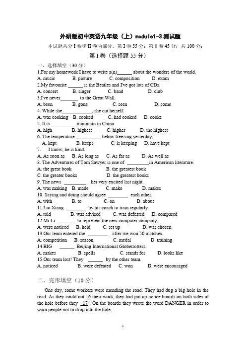 外研版初中英语九年级(上)module1-3测试题