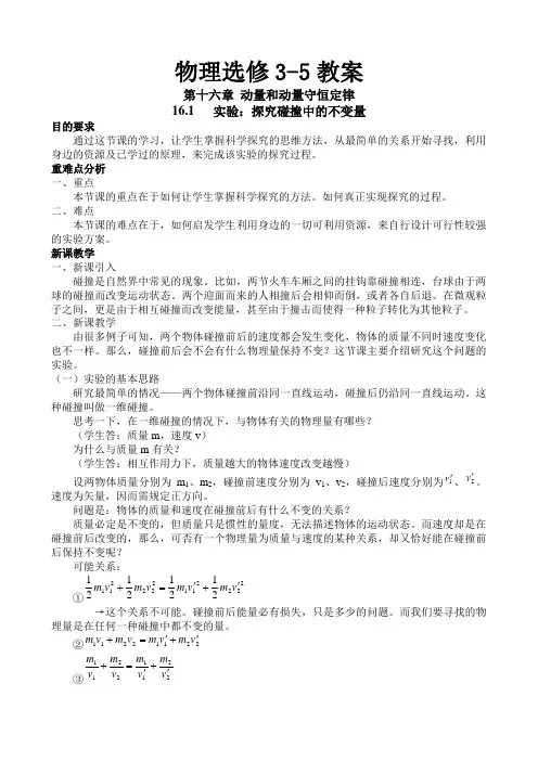 人教版高中物理选修3-5教案